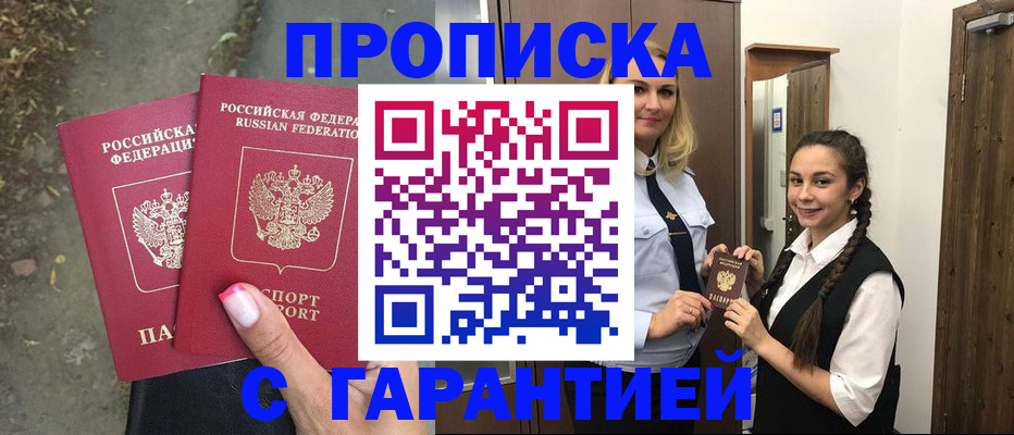 временная регистрация купить в Соль-Илецке