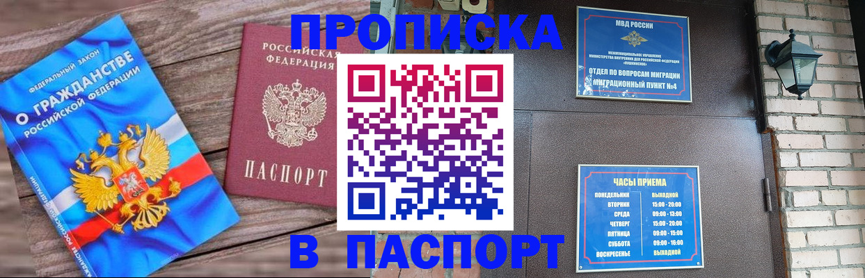 прописка иностранных граждан в Соль-Илецке