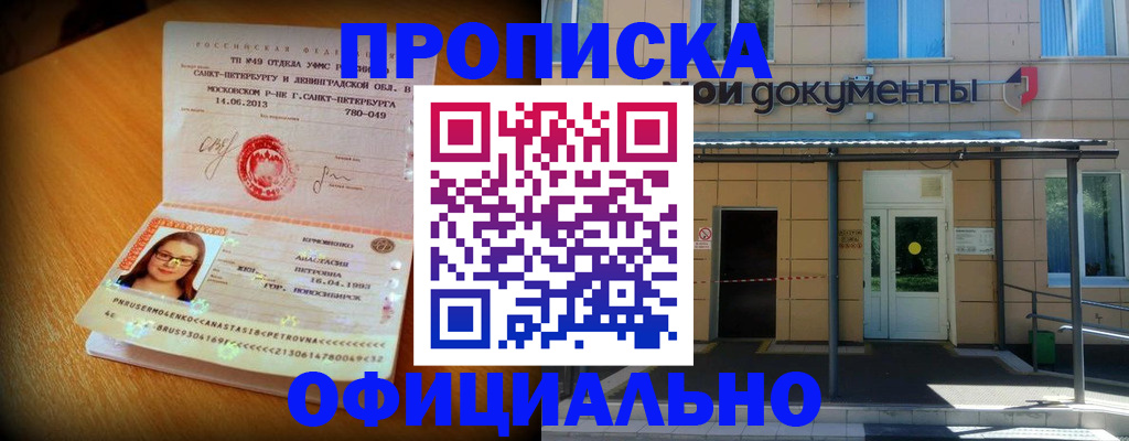 прописка для военкомата в Соль-Илецке