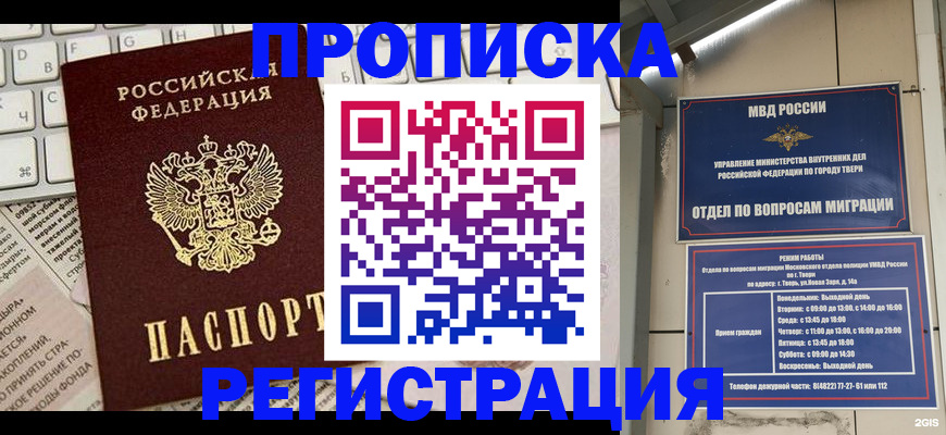 прописка ребенка в Соль-Илецке