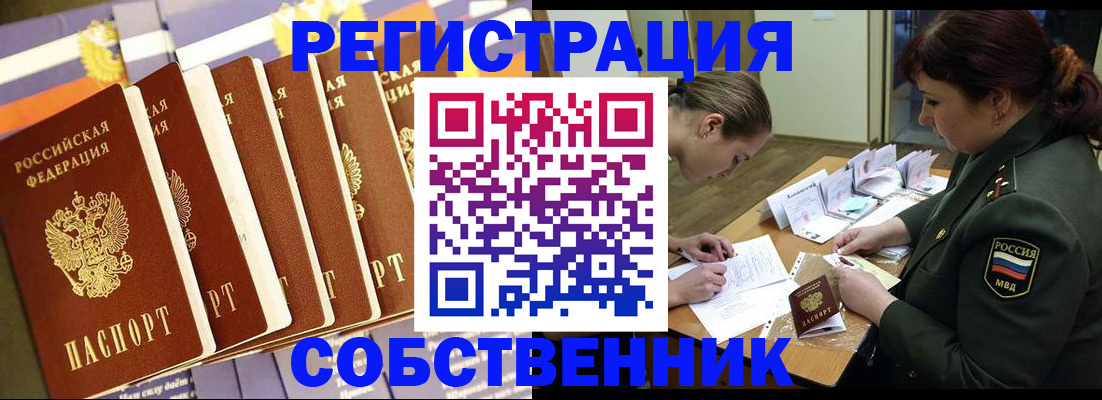 прописка в Соль-Илецке