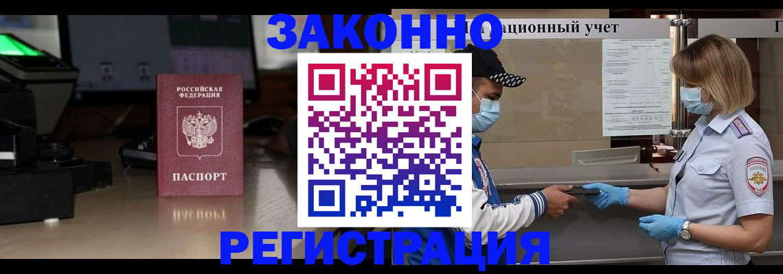 прописка штамп в Соль-Илецке