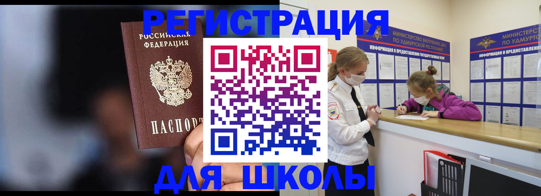 прописка в Соль-Илецке