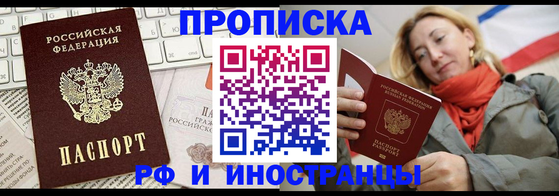 временная регистрация для всех в Соль-Илецке