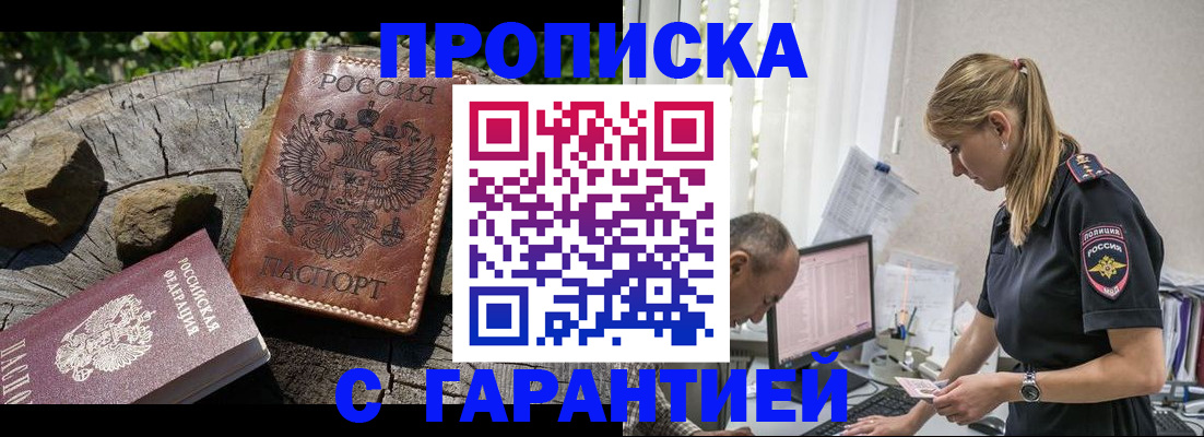 прописка регистрация в Соль-Илецке